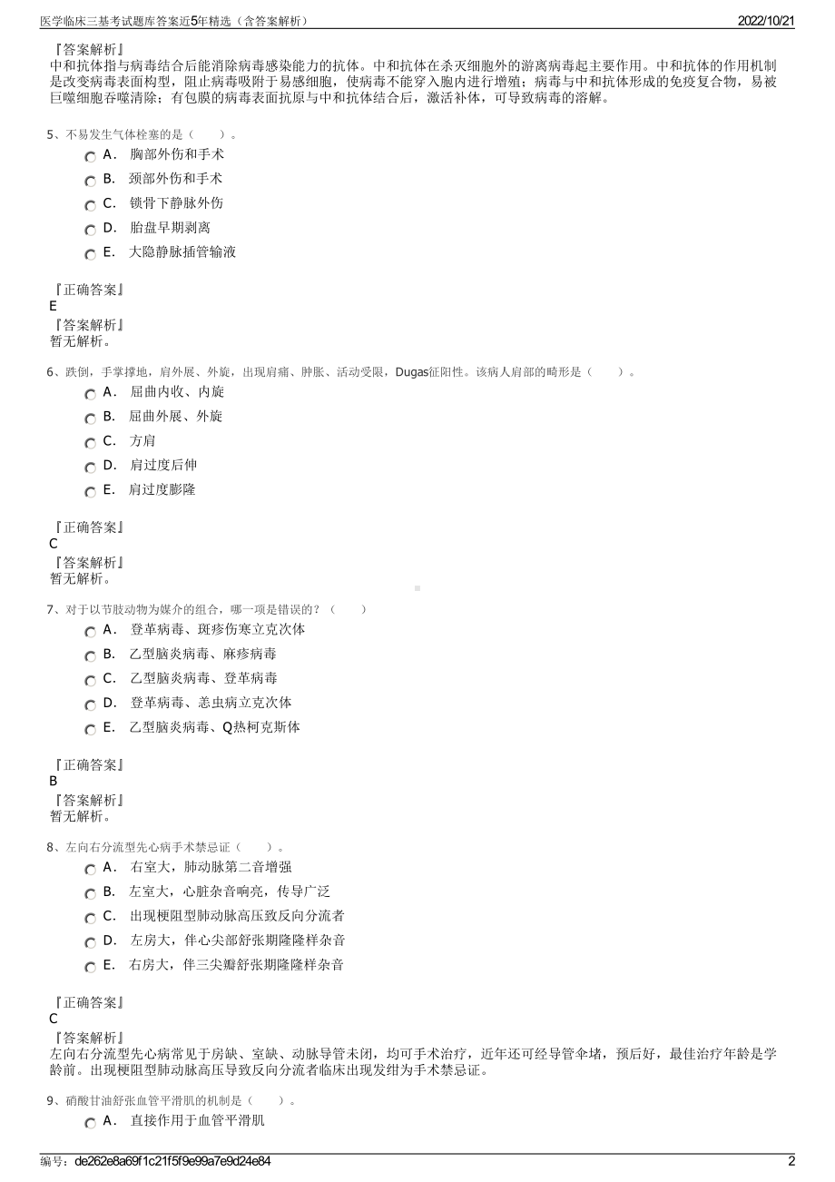 医学临床三基考试题库答案近5年精选（含答案解析）.pdf_第2页