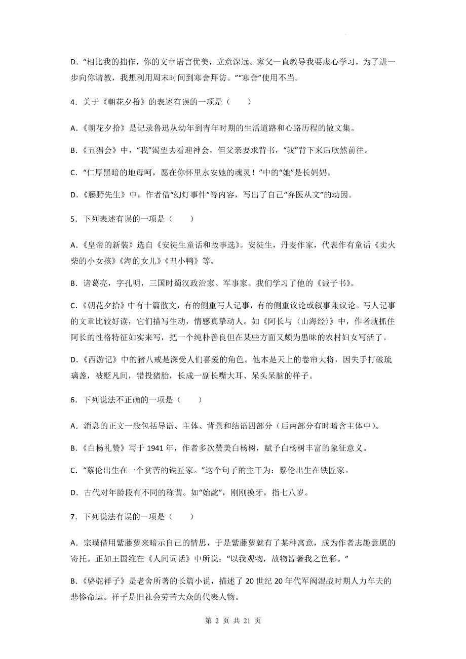 中考语文一轮复习：作家作品 专项练习题汇编（Word版含答案）.docx_第2页