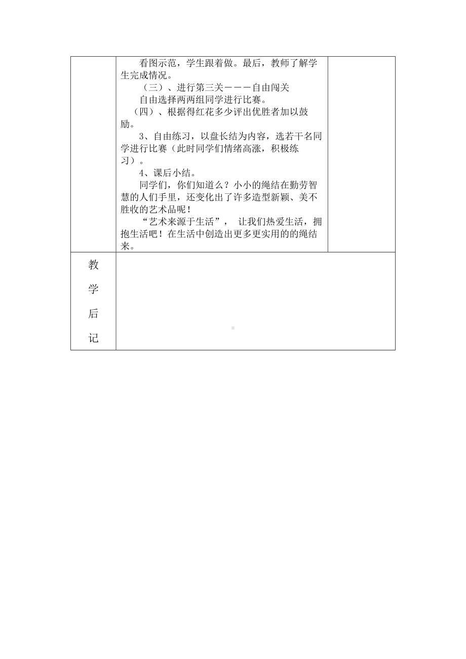 第6课 中国结系儿女心 教案-鄂教版三年级上册《劳动教育》.docx_第2页