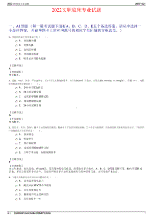 2022文职临床专业试题.pdf