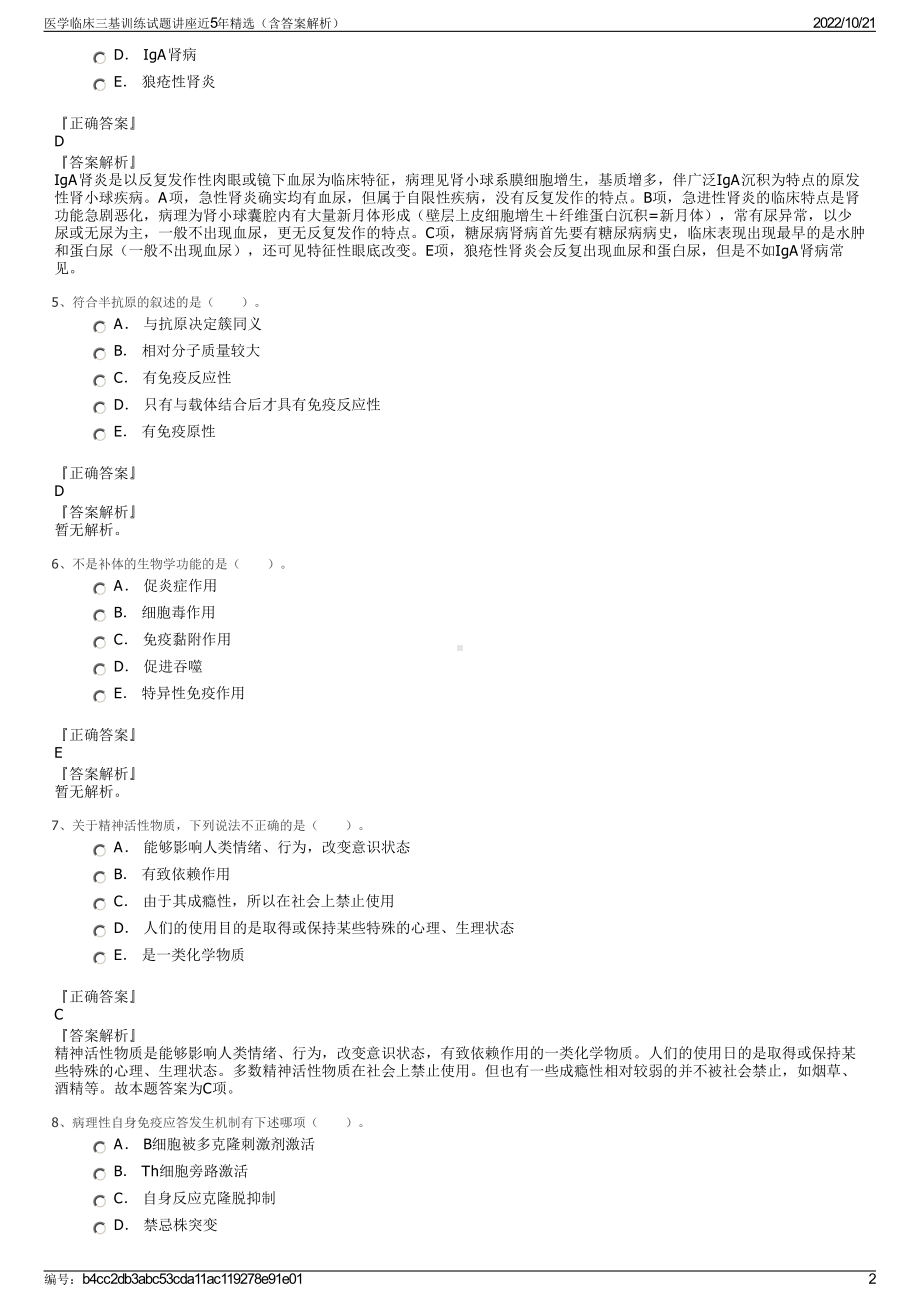 医学临床三基训练试题讲座近5年精选（含答案解析）.pdf_第2页