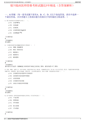 银川临床医师资格考核试题近5年精选（含答案解析）.pdf