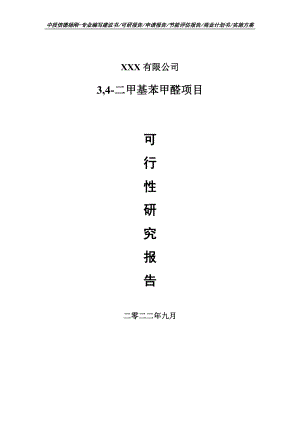 3,4-二甲基苯甲醛生产项目可行性研究报告建议书.doc