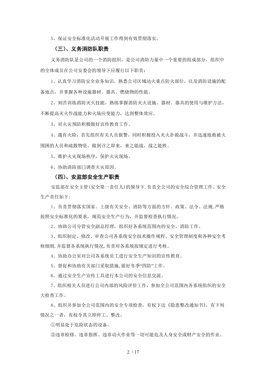 企业公司安全生产责任制汇编参考模板范本.doc_第2页