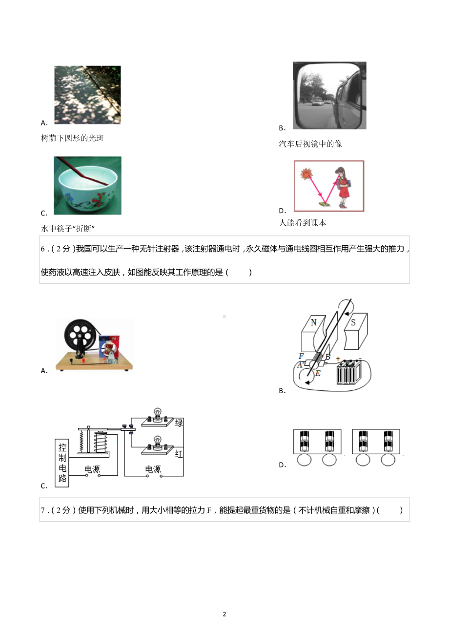 2022年内蒙古鄂尔多斯市中考物理试卷.docx_第2页