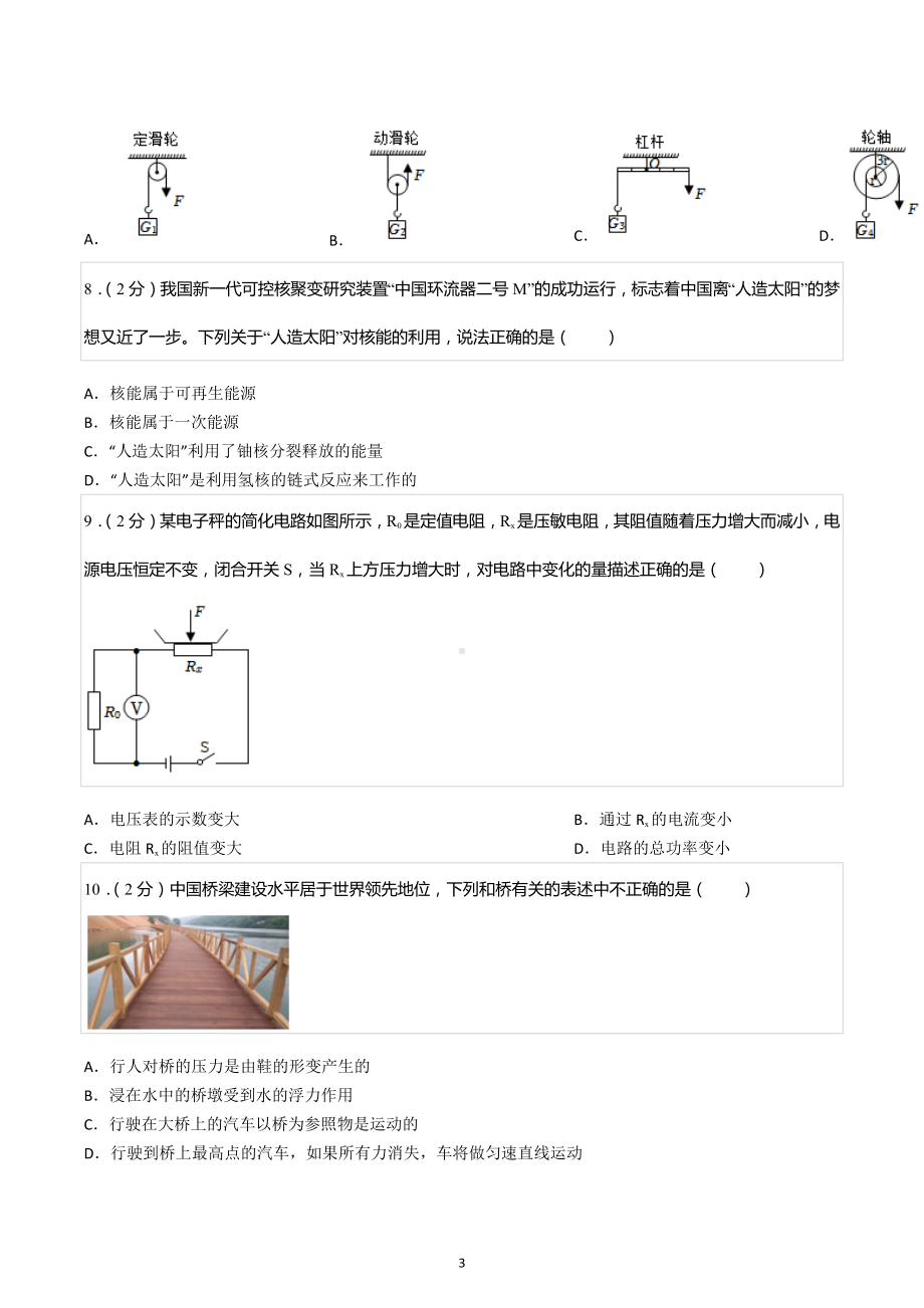 2022年内蒙古鄂尔多斯市中考物理试卷.docx_第3页