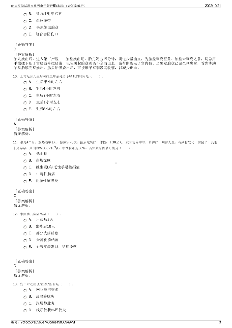 临床医学试题库系列电子版近5年精选（含答案解析）.pdf_第3页