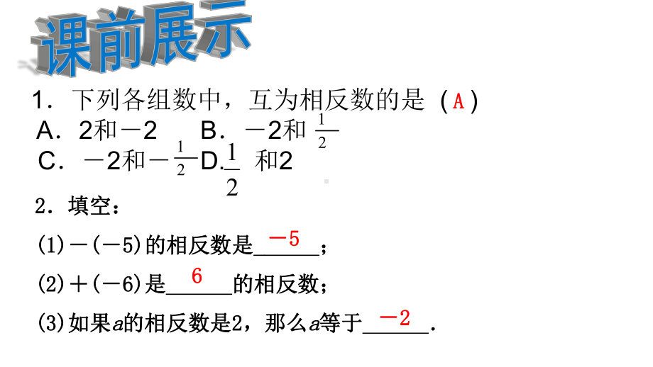 《绝对值》优课一等奖创新课件.pptx_第3页