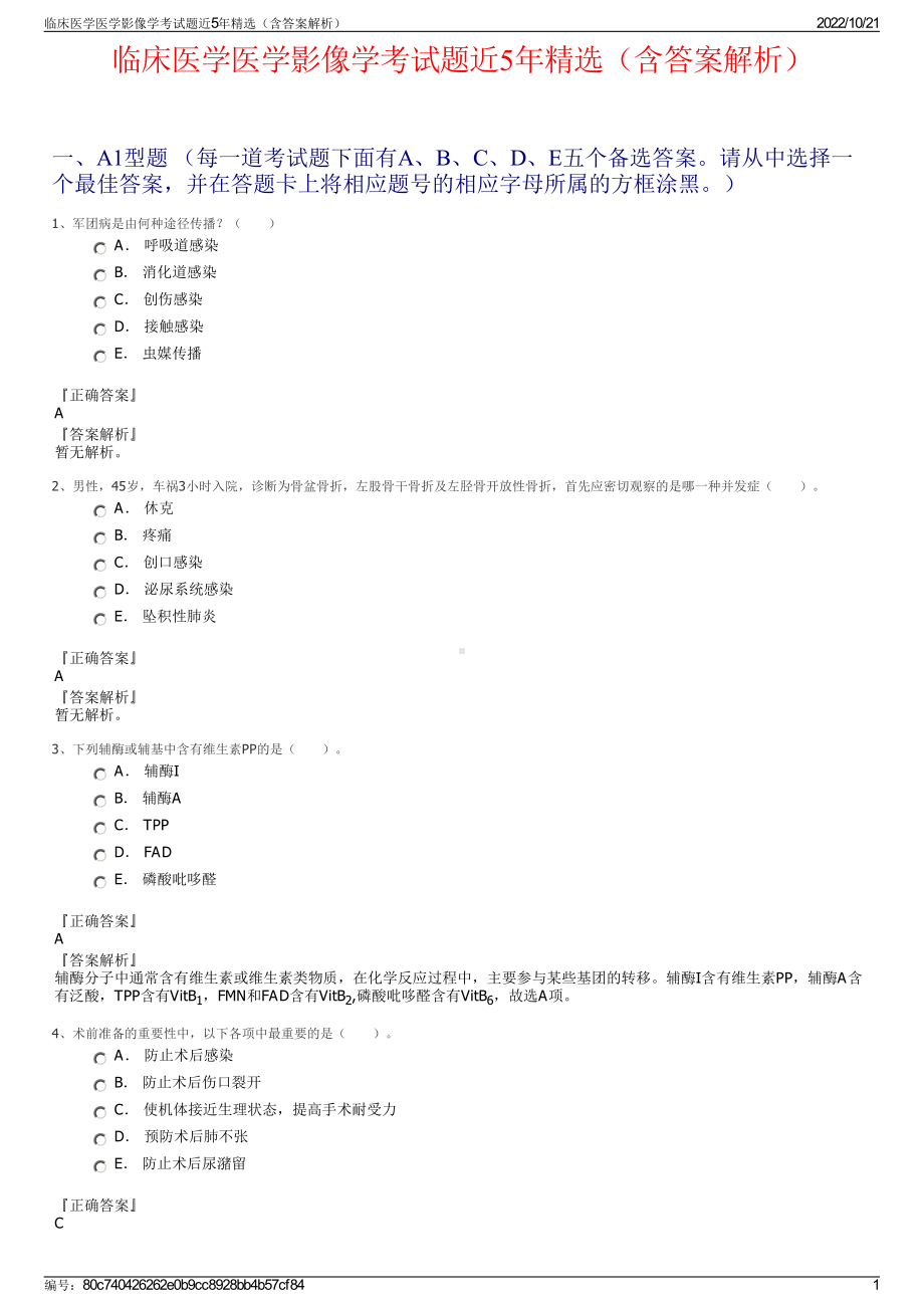 临床医学医学影像学考试题近5年精选（含答案解析）.pdf_第1页