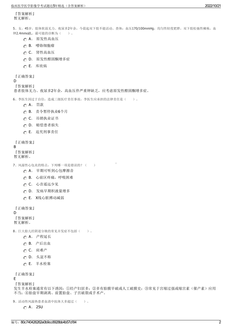 临床医学医学影像学考试题近5年精选（含答案解析）.pdf_第2页