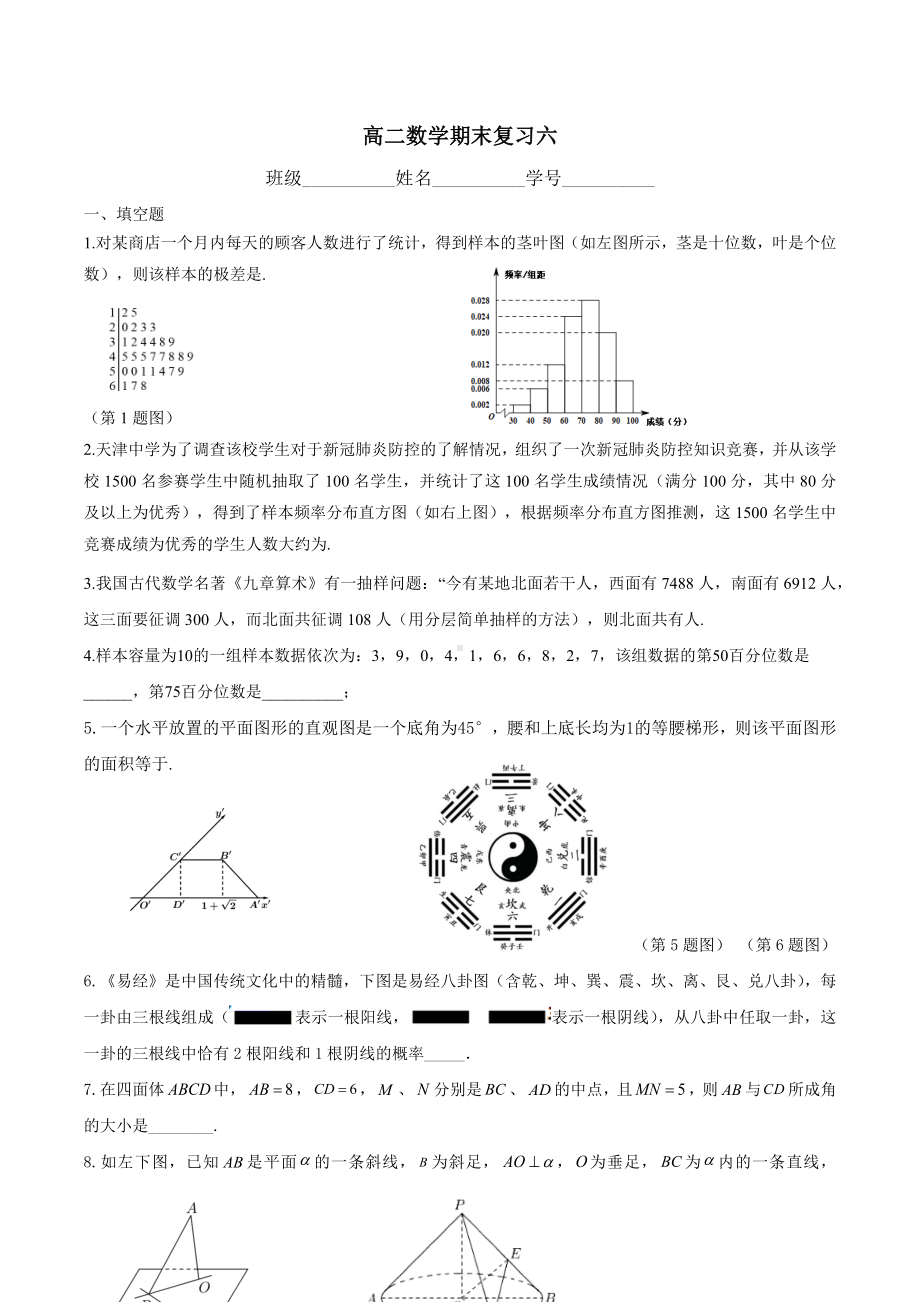 上海市张堰中学2022-2023学年高二上学期数学期末复习六.docx_第1页