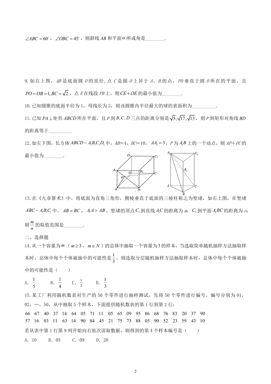 上海市张堰中学2022-2023学年高二上学期数学期末复习六.docx_第2页