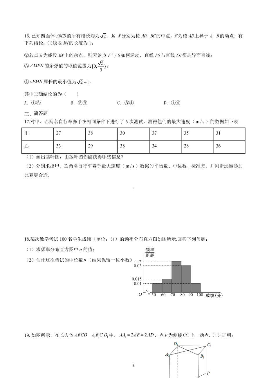 上海市张堰中学2022-2023学年高二上学期数学期末复习六.docx_第3页