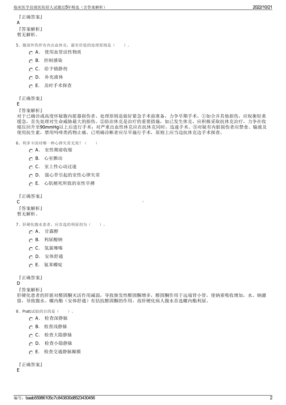 临床医学县级医院招人试题近5年精选（含答案解析）.pdf_第2页