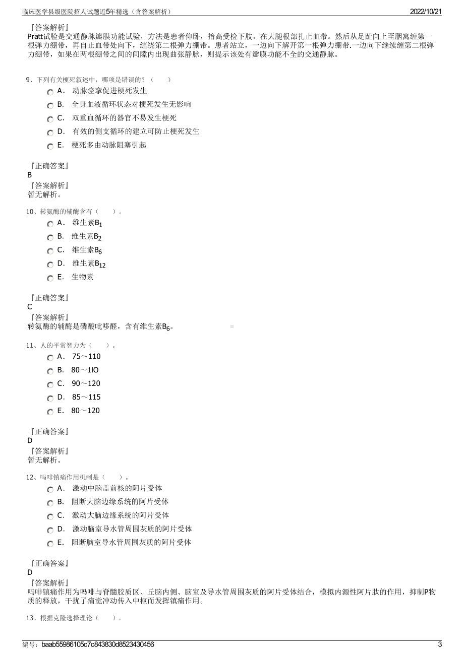 临床医学县级医院招人试题近5年精选（含答案解析）.pdf_第3页