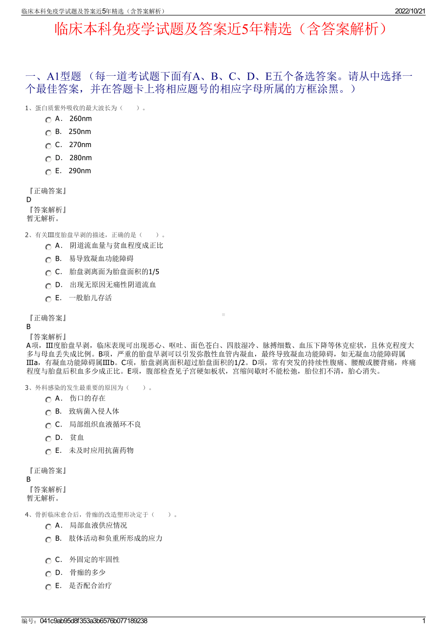 临床本科免疫学试题及答案近5年精选（含答案解析）.pdf_第1页