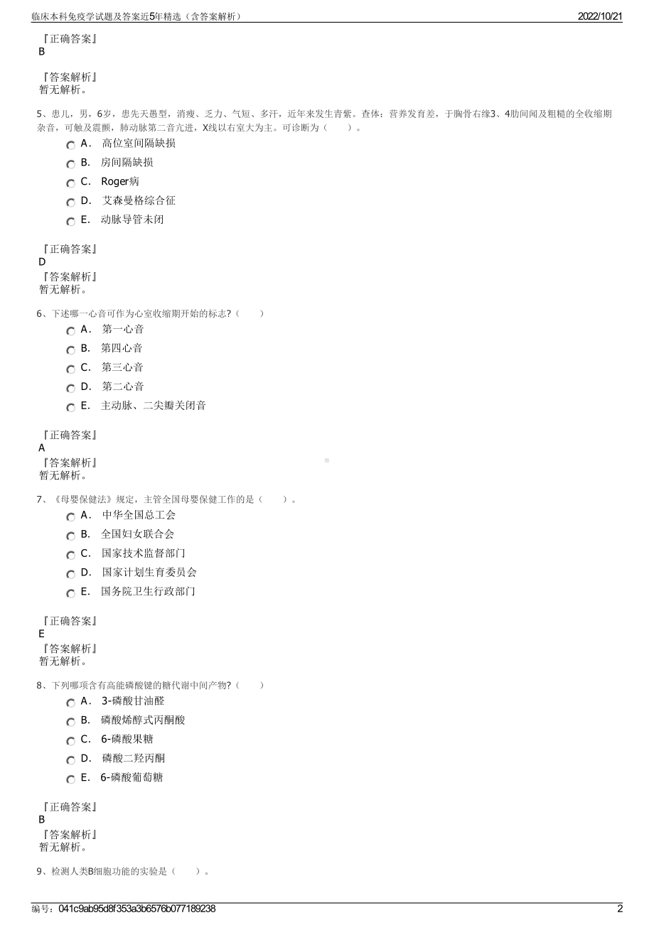 临床本科免疫学试题及答案近5年精选（含答案解析）.pdf_第2页