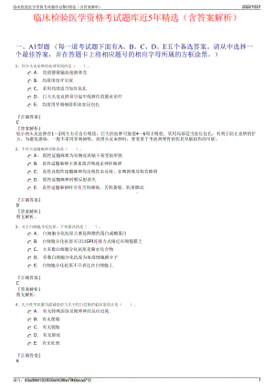 临床检验医学资格考试题库近5年精选（含答案解析）.pdf