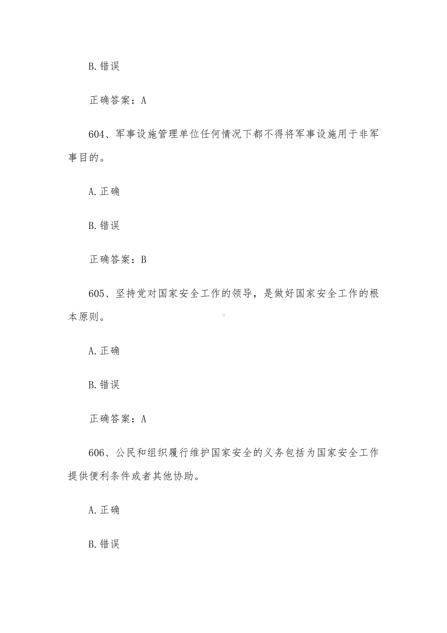 2022江苏省第十一届大学生安全知识竞赛题库附答案（第601-700题）.docx_第2页