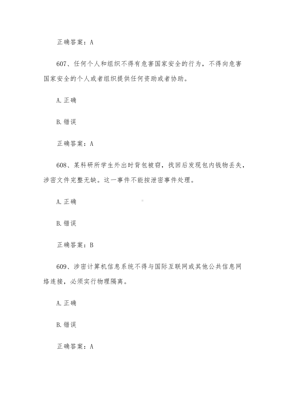 2022江苏省第十一届大学生安全知识竞赛题库附答案（第601-700题）.docx_第3页