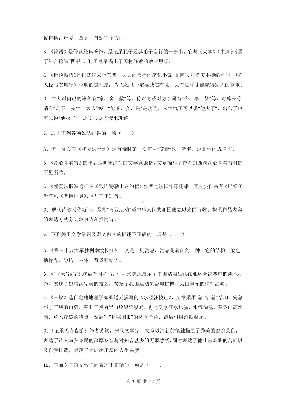 中考语文一轮复习：文化文学常识 专项练习题汇编（Word版含答案）.docx_第3页