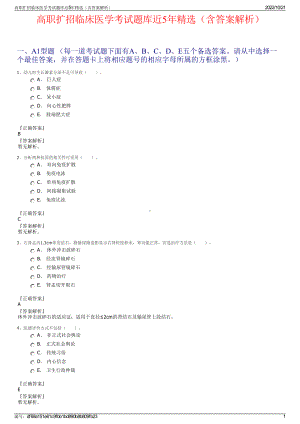 高职扩招临床医学考试题库近5年精选（含答案解析）.pdf