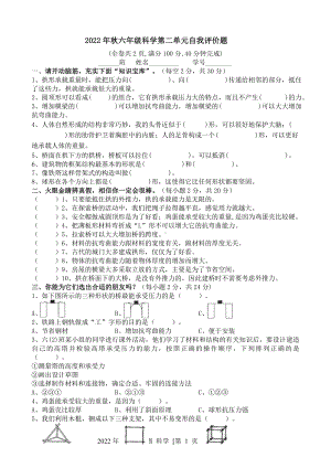 2022新教科版六年级上册《科学》第二单元 地球的运动 自我评价题及答案.doc