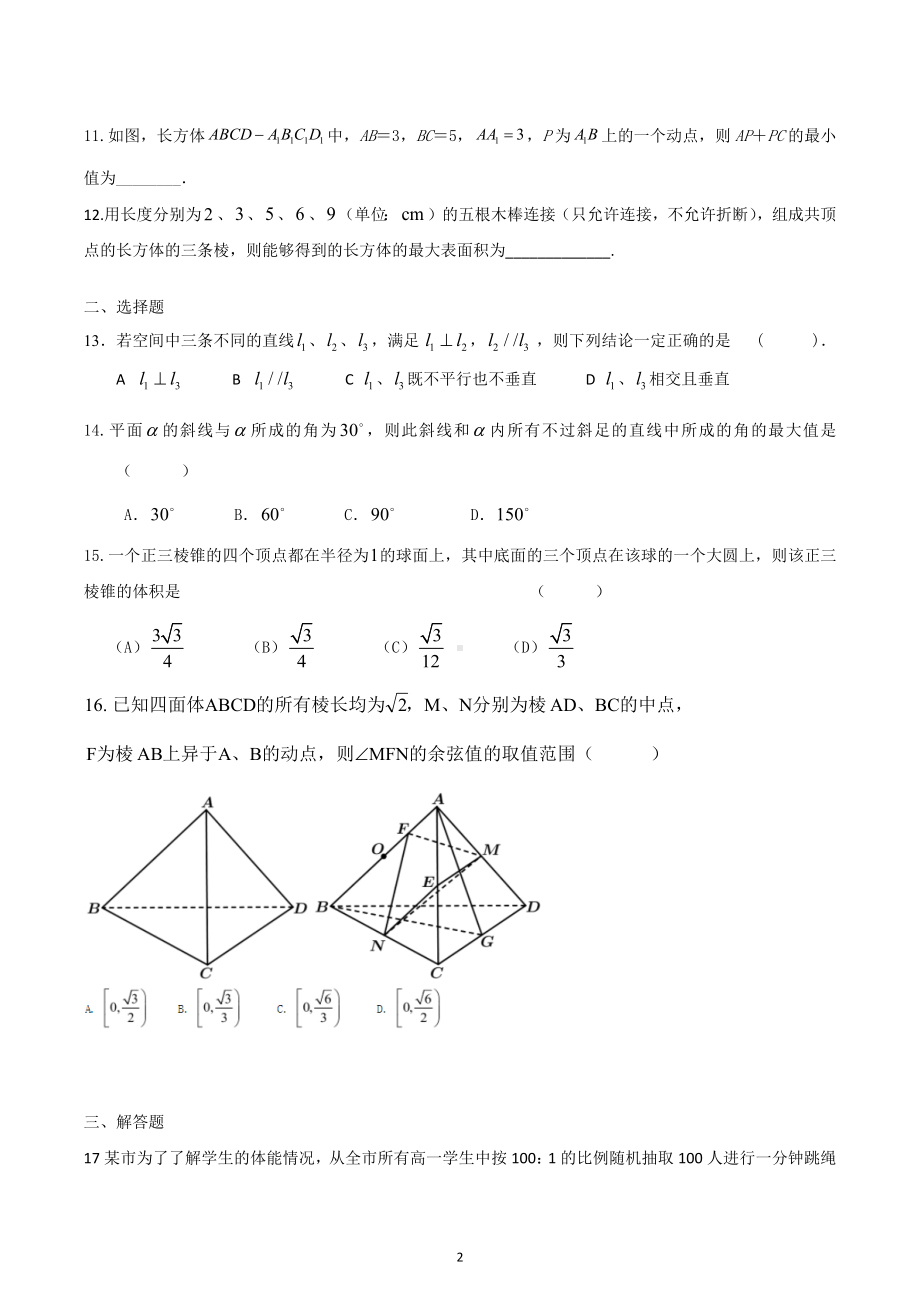 上海市张堰中学2022-2023学年高二上学期数学期末复习八.docx_第2页