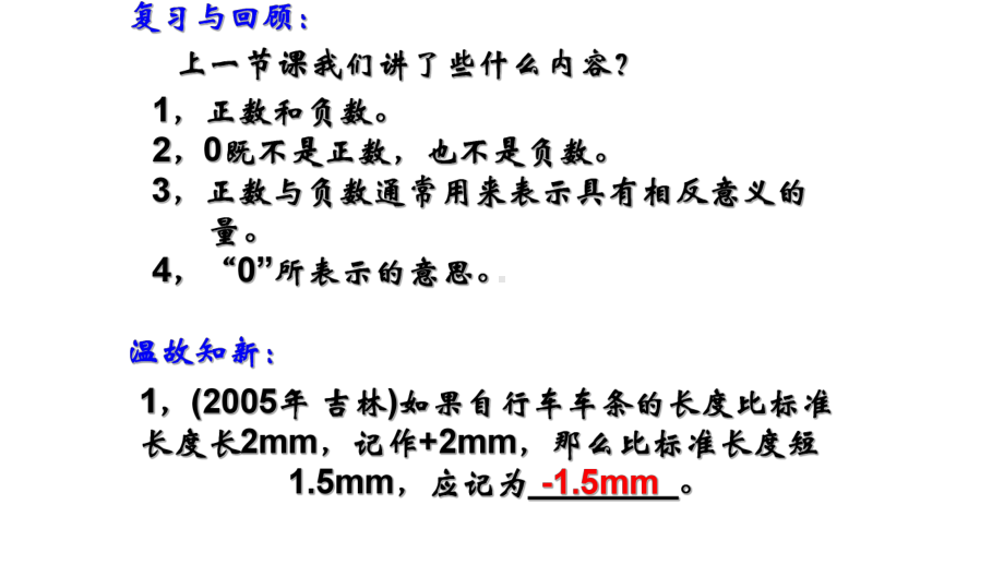 《有理数》公开课教学创新课件.pptx_第2页