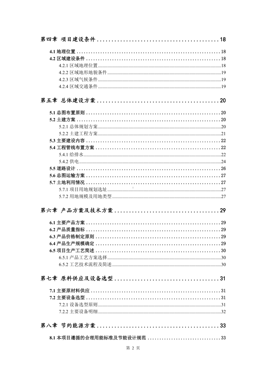 二乙烯三胺五乙酸可行性研究报告建议书.doc_第3页