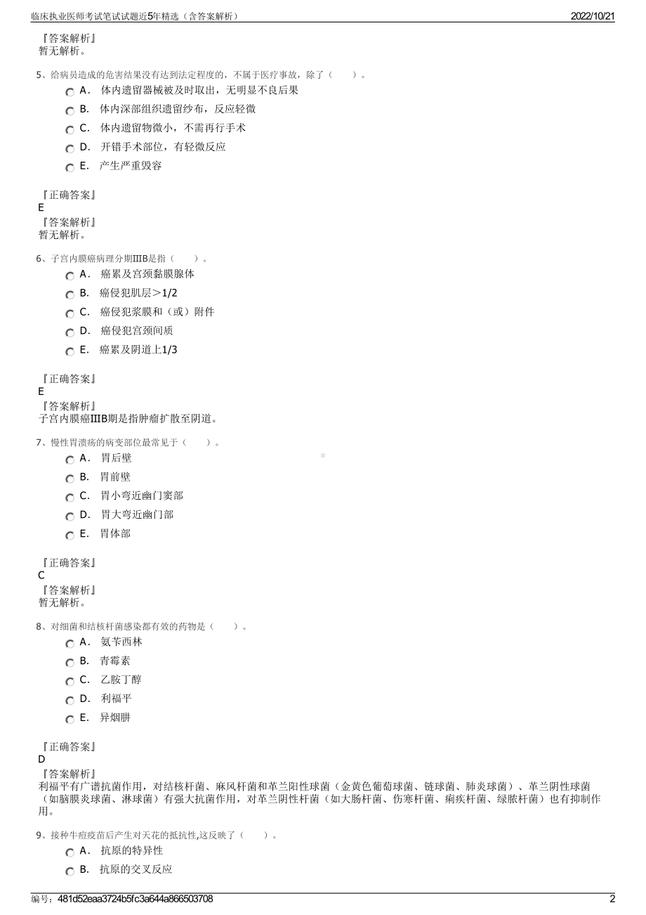 临床执业医师考试笔试试题近5年精选（含答案解析）.pdf_第2页