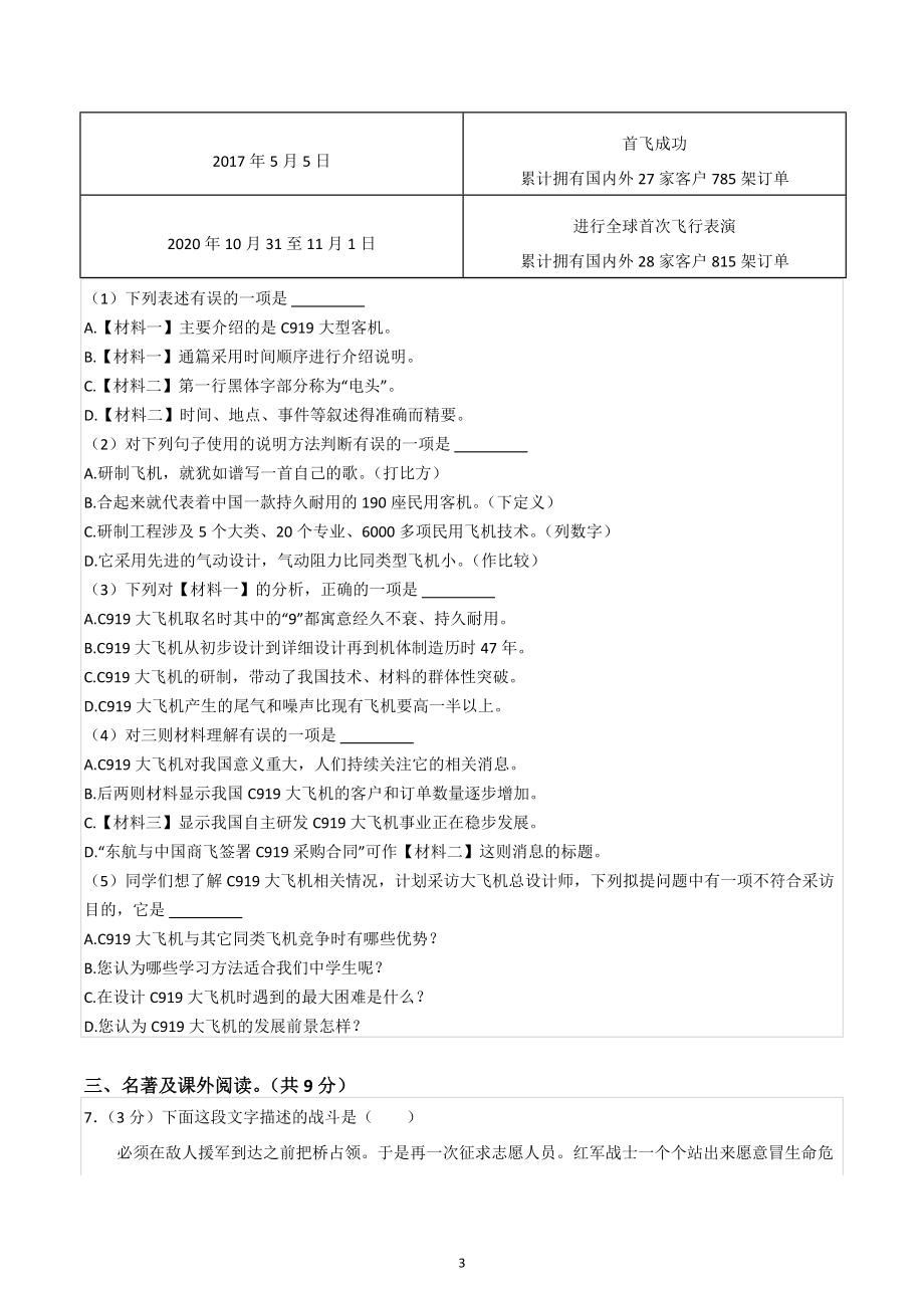 2022年广西桂林市中考语文试卷.docx_第3页