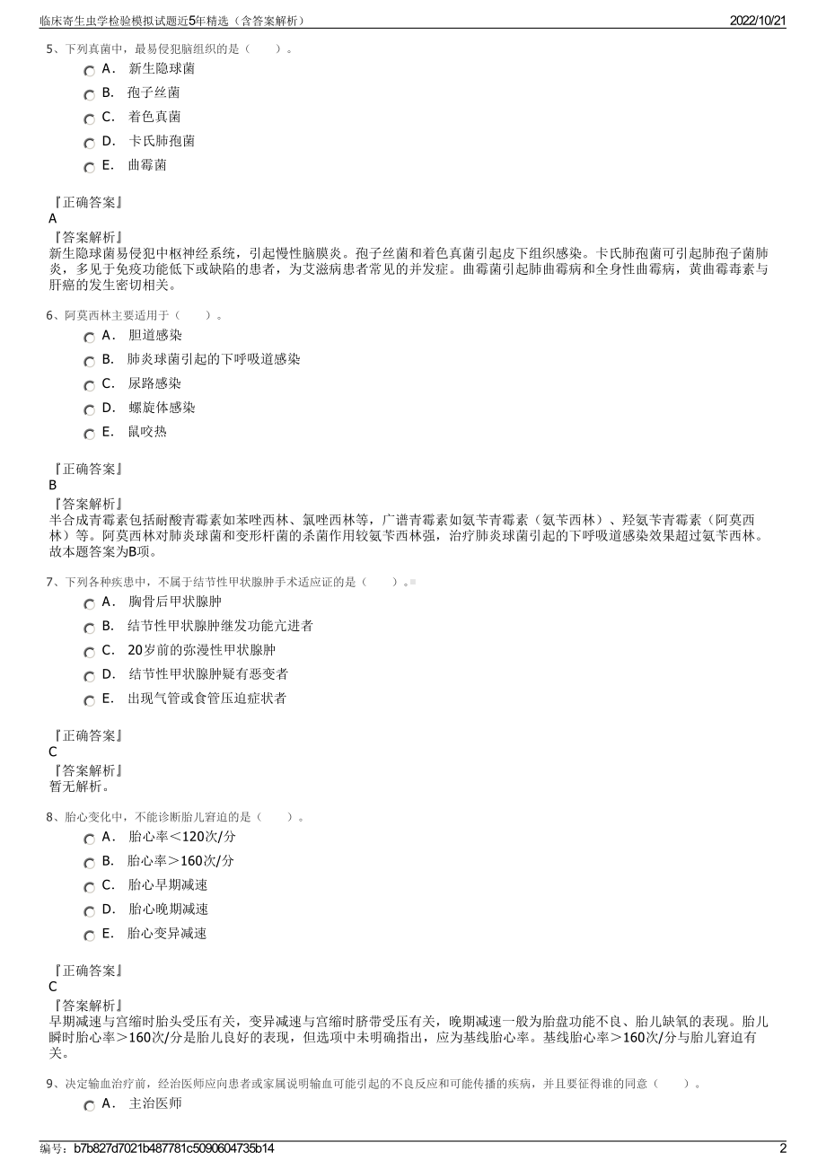 临床寄生虫学检验模拟试题近5年精选（含答案解析）.pdf_第2页