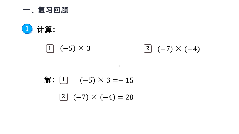 《有理数的除法》课时1教学课件.pptx_第2页