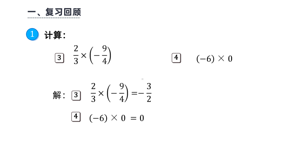 《有理数的除法》课时1教学课件.pptx_第3页