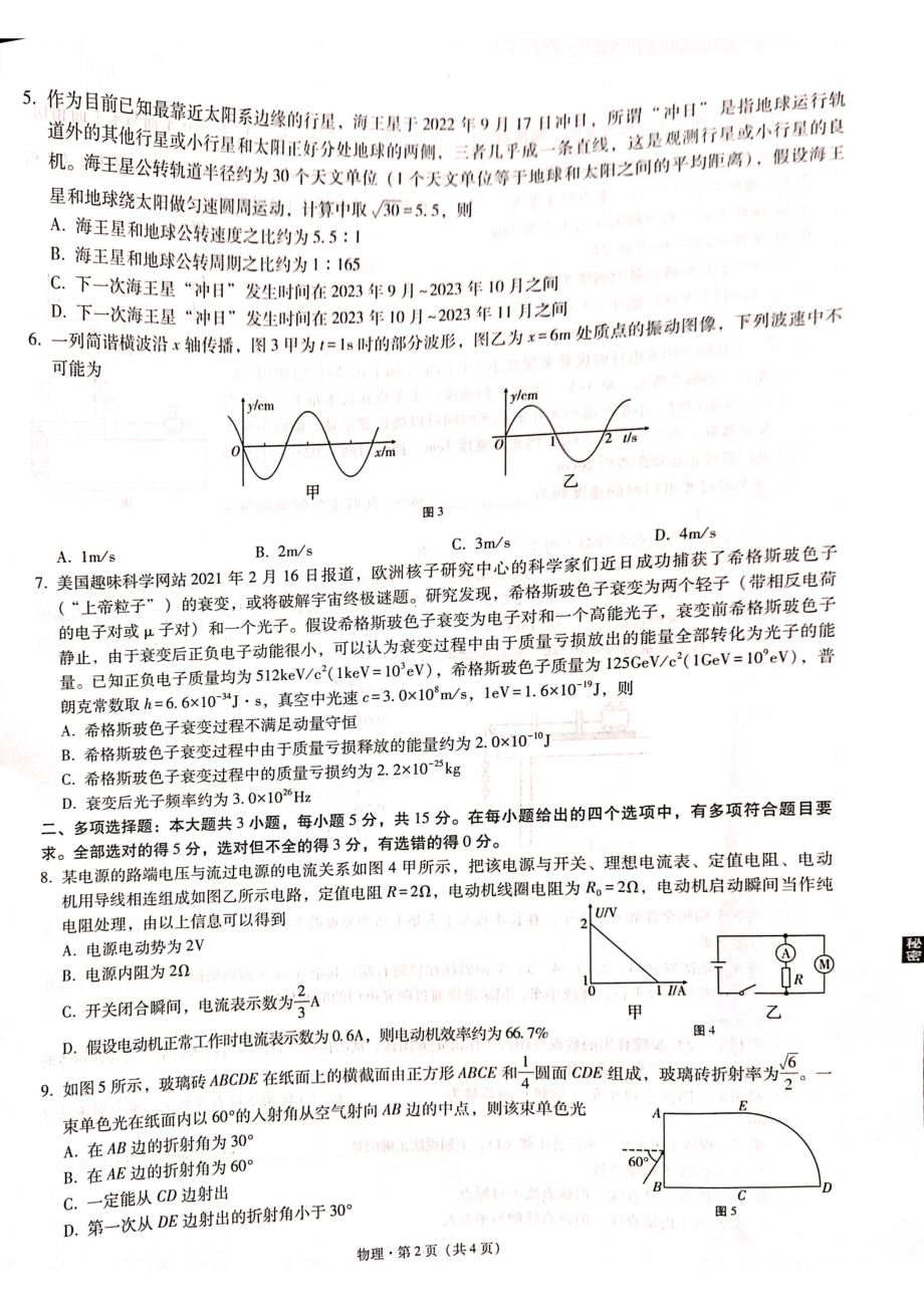 重庆市巴蜀中 2022-2023学年高三上学期适应性月考（三）物理试卷.pdf_第2页