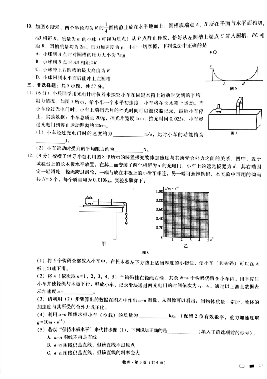 重庆市巴蜀中 2022-2023学年高三上学期适应性月考（三）物理试卷.pdf_第3页