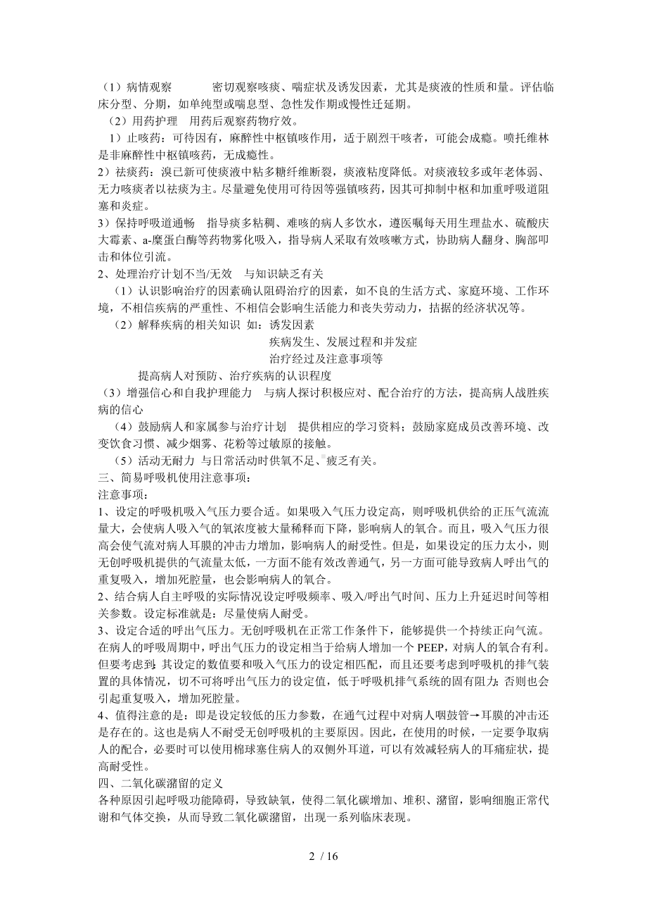 慢性支气管炎诊断标准参考模板范本.doc_第2页