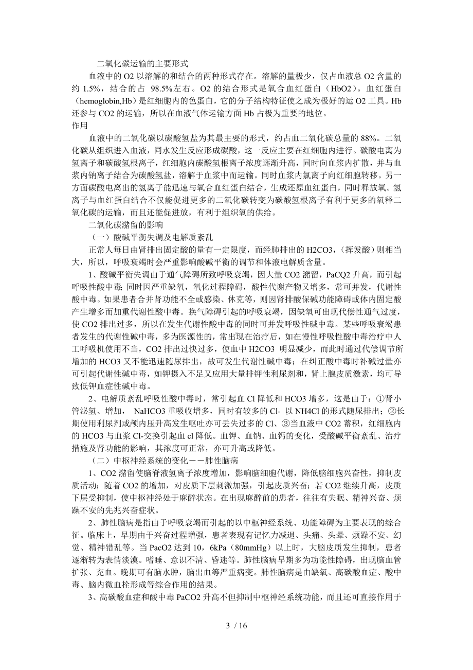 慢性支气管炎诊断标准参考模板范本.doc_第3页