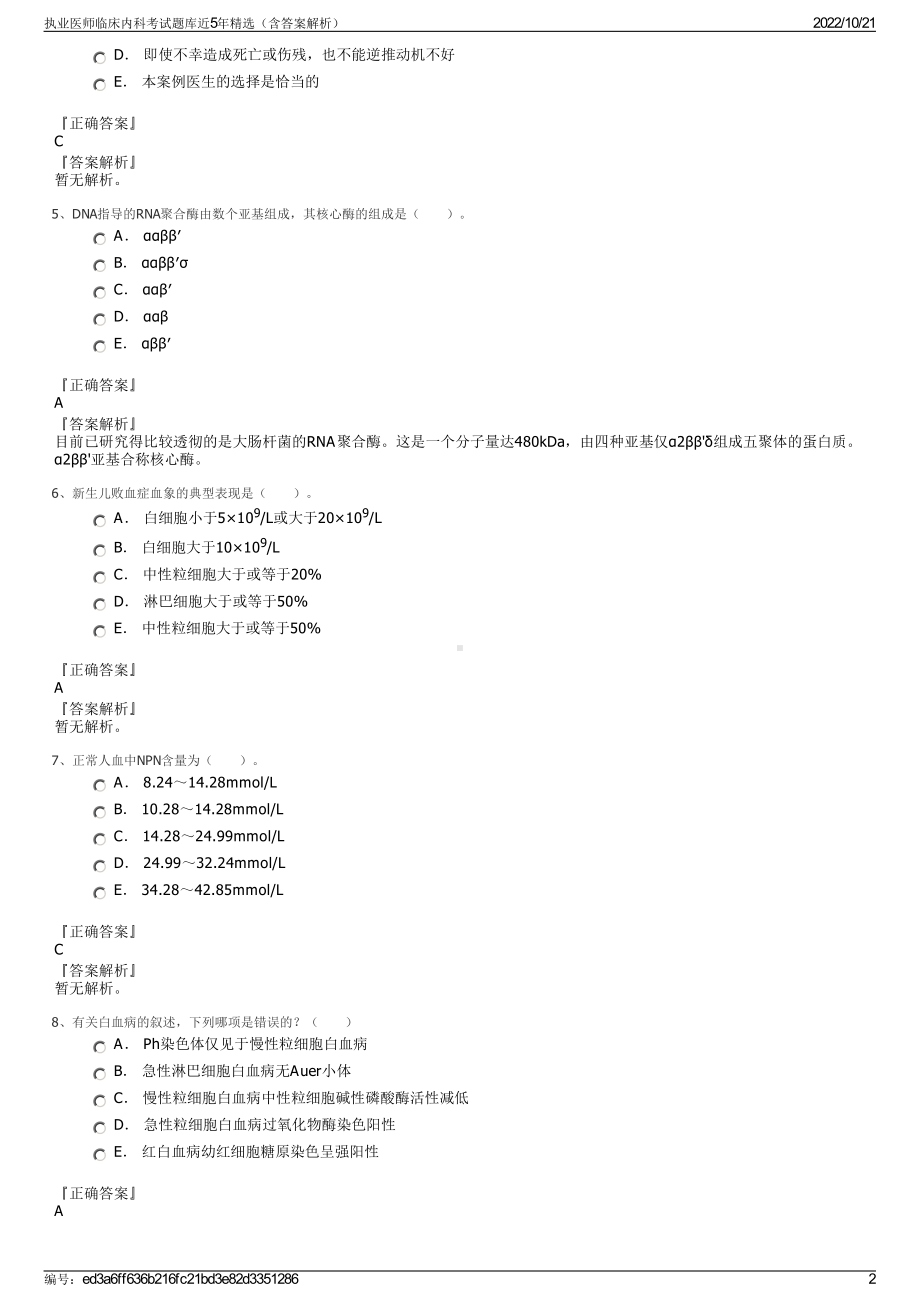 执业医师临床内科考试题库近5年精选（含答案解析）.pdf_第2页