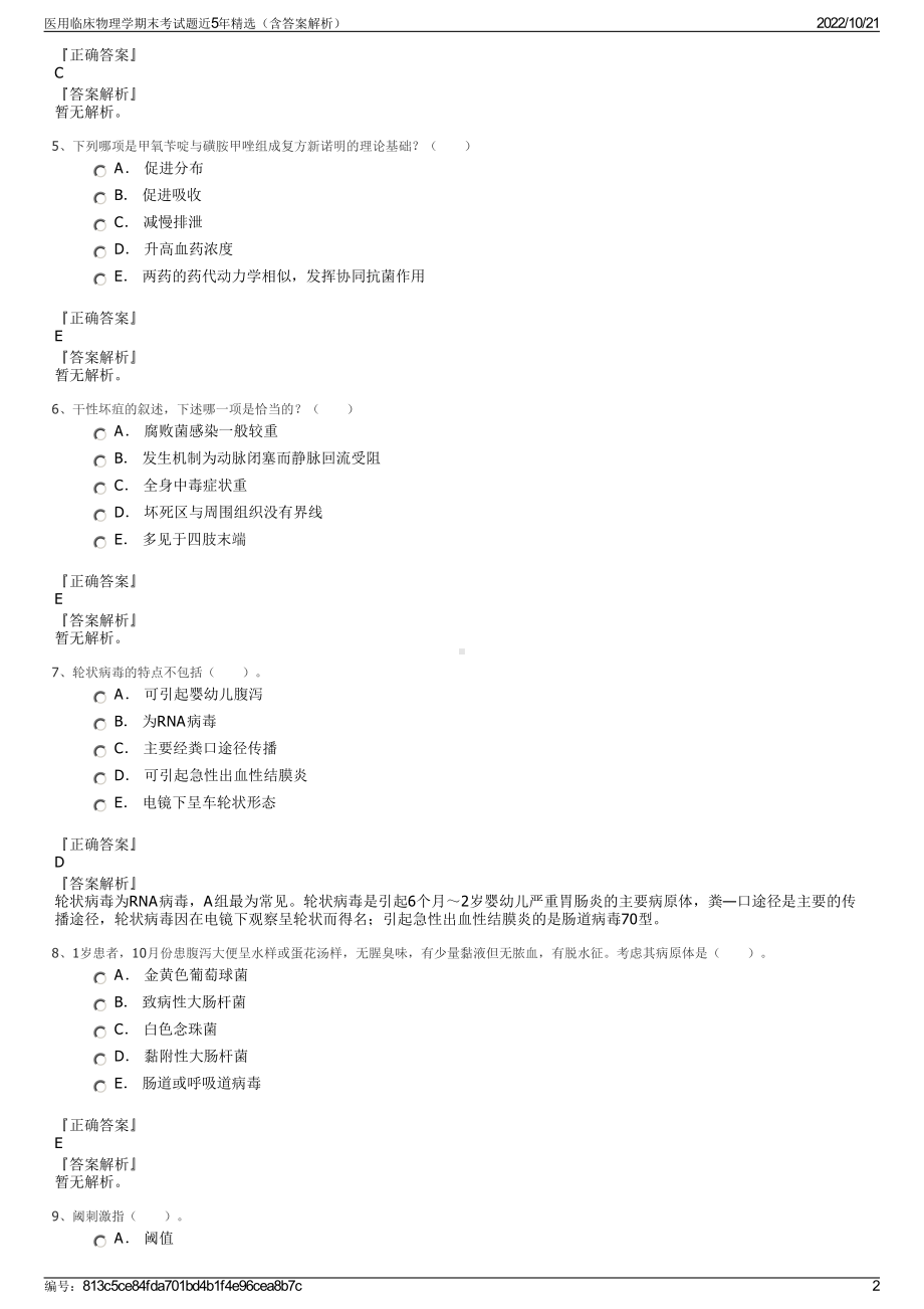 医用临床物理学期末考试题近5年精选（含答案解析）.pdf_第2页