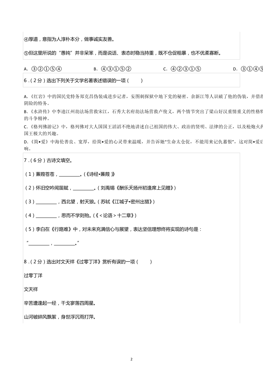 2022年辽宁省锦州市中考语文试卷.docx_第2页