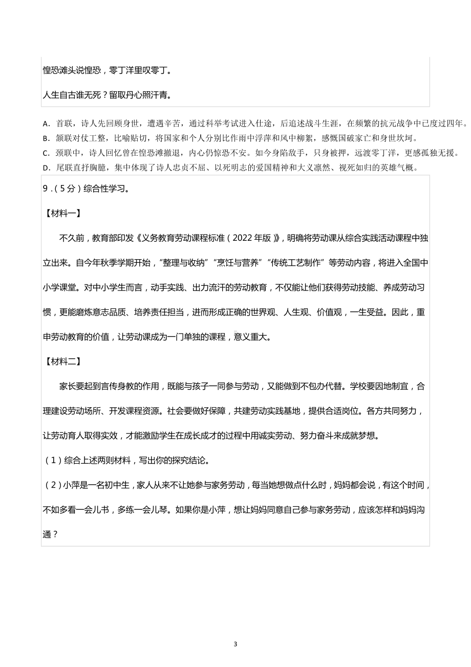 2022年辽宁省锦州市中考语文试卷.docx_第3页