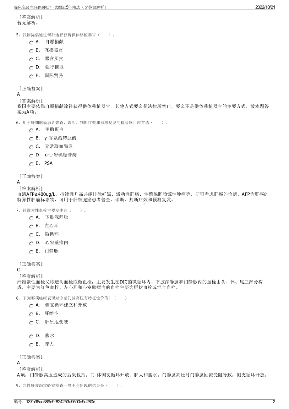 临床免疫主任医师历年试题近5年精选（含答案解析）.pdf_第2页