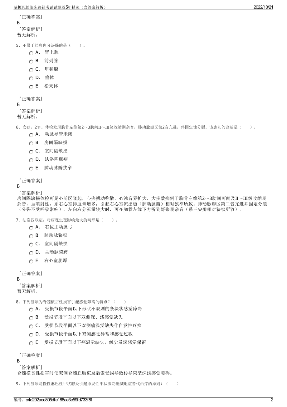 脑梗死的临床路径考试试题近5年精选（含答案解析）.pdf_第2页