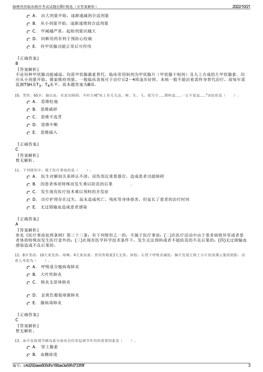 脑梗死的临床路径考试试题近5年精选（含答案解析）.pdf_第3页