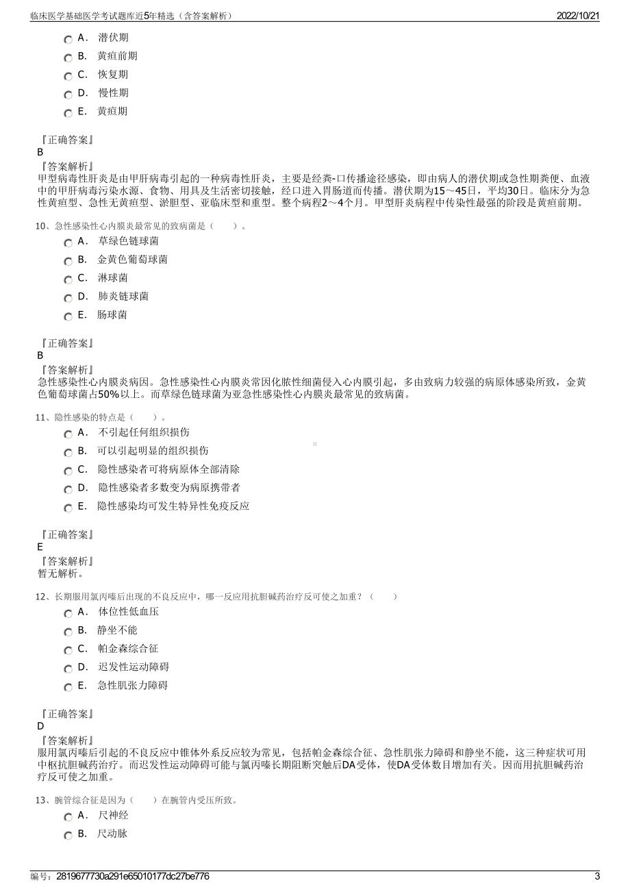 临床医学基础医学考试题库近5年精选（含答案解析）.pdf_第3页