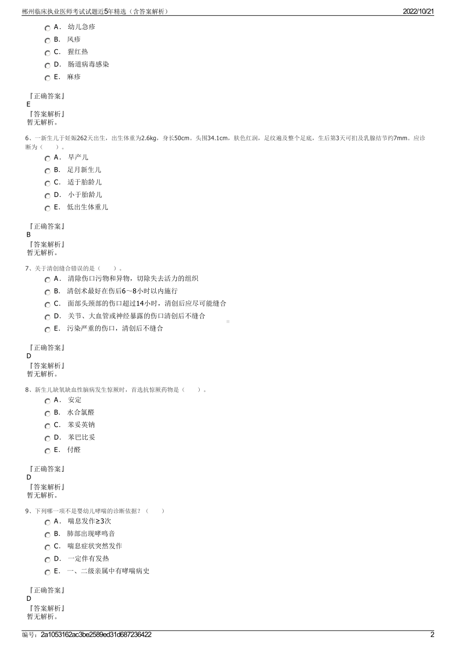 郴州临床执业医师考试试题近5年精选（含答案解析）.pdf_第2页