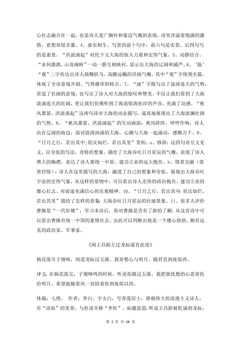 七年级上册语文全册古诗词赏析汇编.docx_第2页