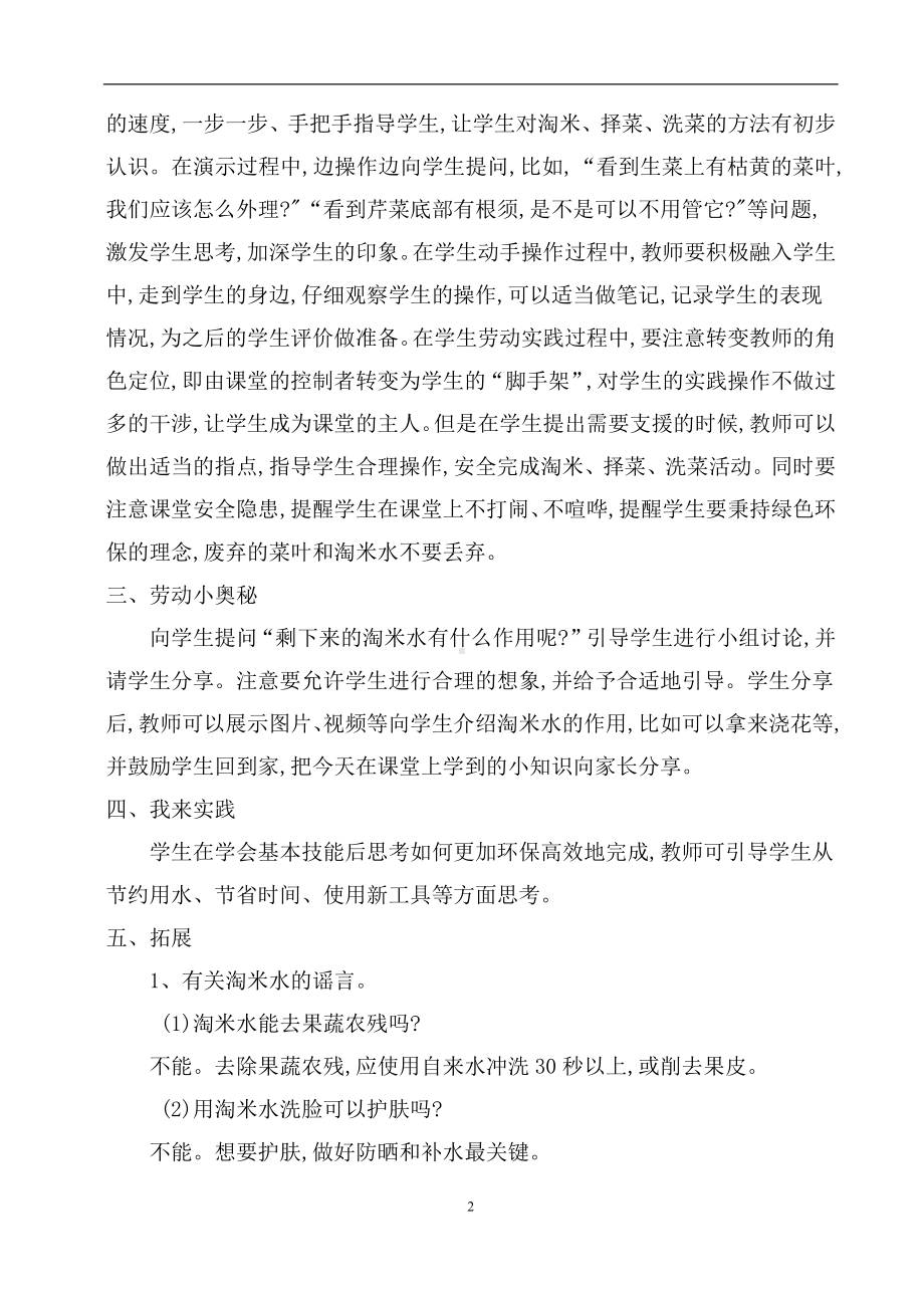 第三单元 请到厨房露一手活动1淘米、择菜、洗菜 教案（1课时）-粤教版三年级《劳动与技术》.docx_第2页